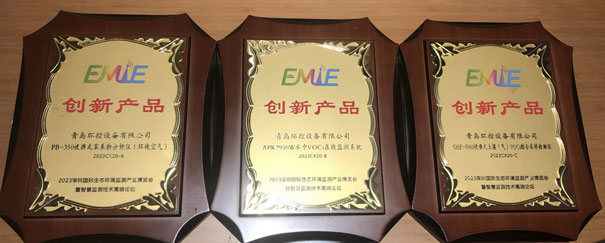 青島環控入選EMIE 2023“生態環境監測創新產品”